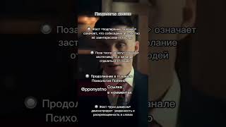 Учим психологию жестов #shorts #психология