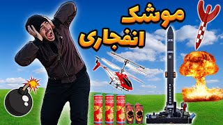 چهارشنبه سوری با پوری | بمب کنترلی درست کردم | موشک فرستادم هوا | نزدیک بود برم اون دنیا🔥