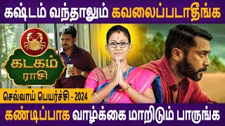 kadagam rasi | கடகம் ராசி | Sevvai Peyarchi | செவ்வாய் பெயர்ச்சி | Rasipalan Tamil | Astro Poorna