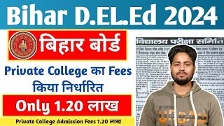 Bihar Deled Private College Fees | deled Private College Admission Fees 2024, कॉलेज का फीस निर्धारित