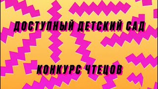 Мирмусаев Руслан конкурс чтецов в детском саду