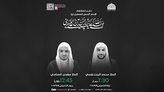 ملا مهدي المنامي - ذكرى إستشهاد الإمام الحسن العسكري عليه السلام 1446 هـ | مأتم الإمام الصادق (ع)