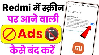 Redmi Mobile Me Ads Aana Kaise Band Kare ! Ads Aana Kaise Band Kare ! Ads Stop In Redmi Mi Phone