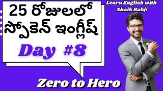 25 Days Spoken English Challenge For Beginners Day #8 | Learn English With Shaik Babji