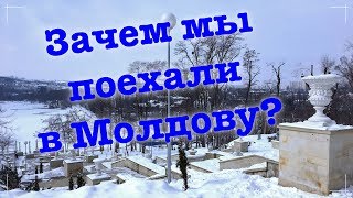 Что мы делали в Кишиневе, Молдавия #1