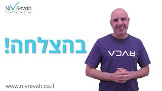 קורות חיים בחינם - ניב רווח