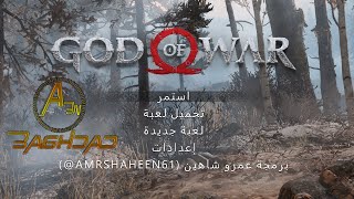 شرح تعريب لعبه god of war 4 arabic