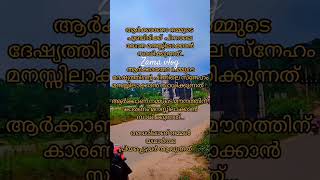 യഥാർത്ഥ പ്രിയപ്പെട്ടവർ ആവുന്നത് Malayalam Motivation tips# viral shorts video # Zama vlog