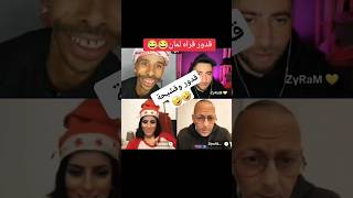 قدور ولد البيرين مع قشيحة 🤣🤣🤣