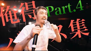 俺得バース集 Part.4