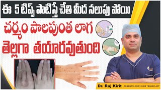 Dark Spots on Hands  || Removal Techniques || Celestee Skin And Hair Clinic ||  Dr. Raj Kirit E.P