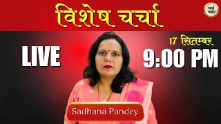 LIVE Q&A | पितृपक्ष 2024 | 100% पितृ देंगे आशिर्वाद, कर लें यह तीन काम