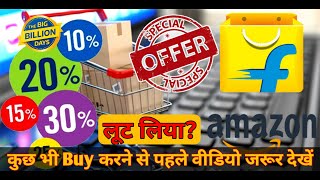 Amazon and Flipkart sale ! Must Watch if you want to  Buy New Gadgets Online