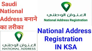 How to Register Saudi National Address. Kaise Saudi National Address Banaye.Saudi National Address