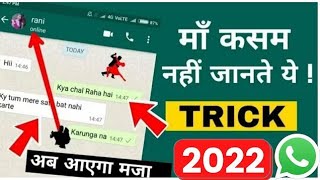 मां कसम नहीं जानते ये 2 सीक्रेट Trick ❓ Useful WhatsApp Features 2022, Hidden WhatsApp Features 2022