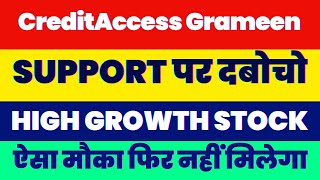 CreditAccess Grameen | SUPPORT पर दबोचो | HIGH GROWTH STOCK | ऐसा मौका फिर नहीं मिलेगा