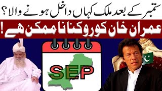 Peer Pinjar Sarkar || ستمبر کے بعد ملک کہاں داخل ہونے والا؟