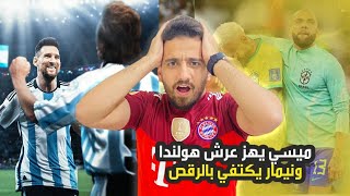 ميسي ينقذ كأس العالم من كارثة حقيقية والبرازيل كسرت قلبي 💔وقتلت الحلم|كأس العالم 2022 مونديال قطر