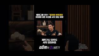 텔레그램 CEO가 달러와 비트코인만 10년동안 모은 이유