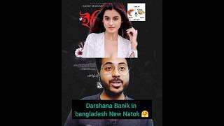 Darshana Banik Bangladesh new natok asche | Yash Rohan | Rinku #shorts #trending #banglanatok