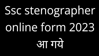 ssc stenographer online form  आ गये हैं 😮😮।। ssc online form 2023 #ssc #ssccgl #sscstenographer