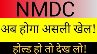 nmdc share news,nmdc share,nmdc share latest news,nmdc share analysis,nmdc share target,nmdc