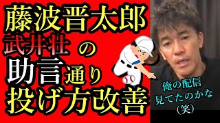 藤波晋太郎のコントロールは【武井壮】によって、改善された？！【野球好き必見】阪神タイガースピッチング改善方法ピッチャー投球変化メジャーのほうがいいんじゃない？【ライブ切り抜き王国】字幕・編集済百獣の王