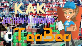 Доставка товаров с Taobao. Сравниваем сервисы доставки из Китая