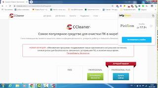 Обновление CCleaner