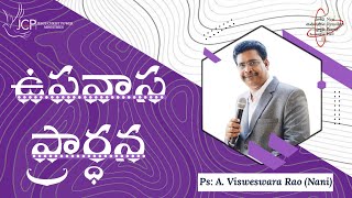 ఉపవాస ప్రార్థన - Fasting Prayer I Telugu #christianmessages @Pas.ArasavalliNani