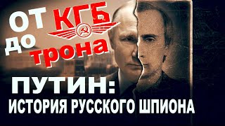 Как Путин стал президентом. Спецоперация по спасению семьи Ельцина. Теракты и война для рейтинга.