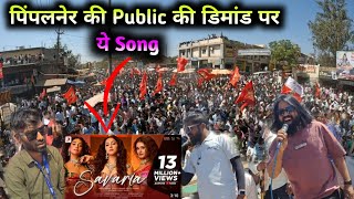 पिंपलनेर की Public की डिमांड पर savariya Instagram का फेमस Song Rocky Star Band