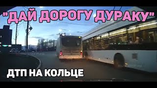 Автоподборка "Дай Дорогу Дураку"⛔ДТП На Кольце#384