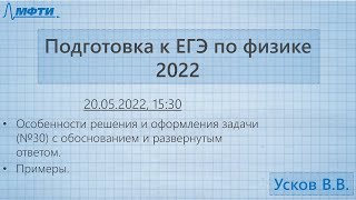 Подготовка к ЕГЭ по физике 2022, занятие 5 (Усков В.В.)