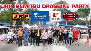 JRP IDEMITSU DRAG BIKE PARTY 2023 @ กระท่อมเจ้าเงาะ ชลบุรี