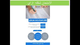 التفاصيل الكاملة  وشكل الامتحان الالكتروني  للمتقدمين في مسابقة باحث سجل تجاري