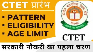 CTET 2022 संपूर्ण जानकारी 1 video me | कोन form भर सकता है | 1 year appearing 🤔? | CTET प्रारंभ