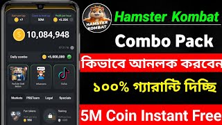 Hamster Kombat Combo Cards || 5 Million Hamster Kombat Coins Daily Claim Trick