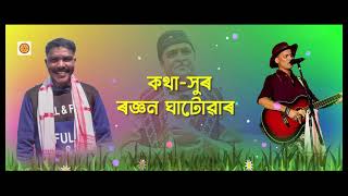 Zubeen Da Bhupen Da // Assamese New Song 2021 // By Ranjan Ghatuwar