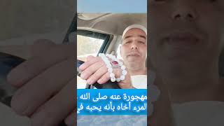 الفيديو الرابع من سلسلة سنن مهجورة عن النبي محمد أحيا الله من أحياها