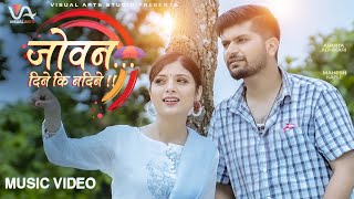 Joban Dine Ki Nadine -[Lipsing Video ] Asmita Adhikari | Mahesh Kafle New Nepali Song 2022