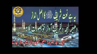 نعت رسول مقبول صلی اللہ علیہ وآلہ وسلم|Naat sharif|naat new|Naat sharif2023|emotional|naat|#islamic