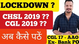 SSC CGL 2019 Tier 2 | CHSL 2019 | LOCKDOWN | Exams Preparation