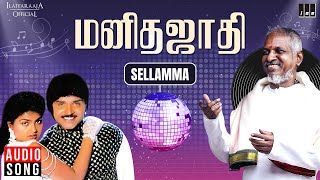 Sellamma Song | Manitha Jaathi | Ilaiyaraaja | Siva Kumar | Ramki | Nirosha |  S P Sailaja