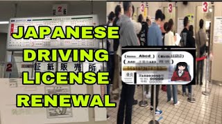 HOW TO RENEW DRIVING LICENSE IN JAPAN | CHIBA MAKUHARI DRIVING LICENSE CENTER |   Buhay Japan