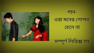 Hridoyer Rong |হৃদয়ের রঙ |Ghare And Baire | Lyrics| Jisshu | Koel | Lagnajita | Mainak Bhaumik