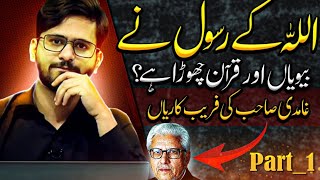 Quran aur Ahlebait YA Quran Aur Beviyan?? Reply to Javed Ahmed Ghamdi(Part 1)