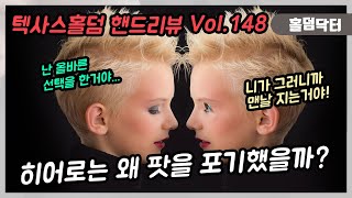 [홀덤 핸드 리뷰] 트립스를 폴드하는 히어로의 이해할 수 없는 액션