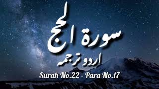 Surah No 22 | Surah Hajj with Urdu Translation Only | Only Urdu Translation