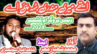 Ethy meri mundri deh pai a/ethy meri mundri teh pai a ghar sajna dy reh ge a/by shahbaz mehar 2024